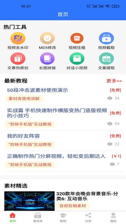 自媒体助手app下载,自媒体助手,自媒体app,自媒体创作app