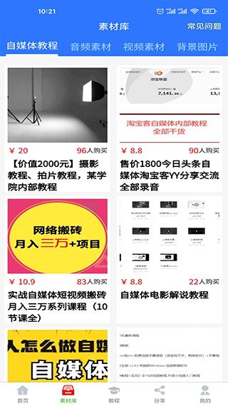 自媒体助手app下载,自媒体助手,自媒体app,自媒体创作app