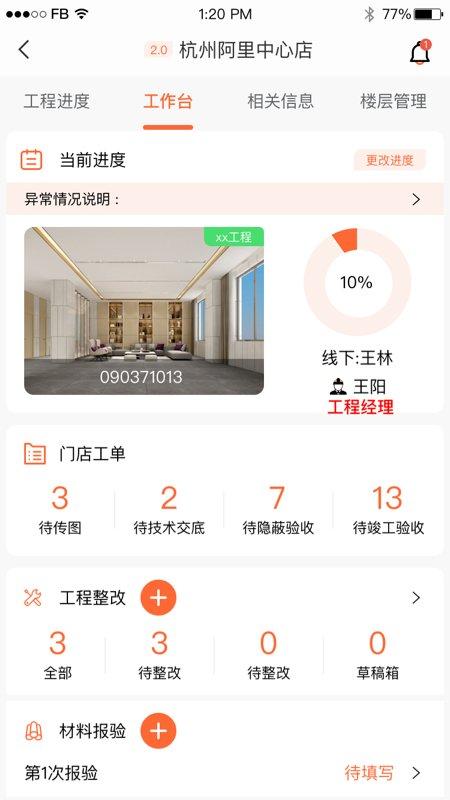 工程小助app官方版下载,工程小助,工程管理app