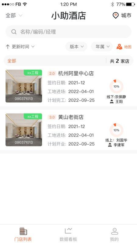 工程小助app官方版下载,工程小助,工程管理app
