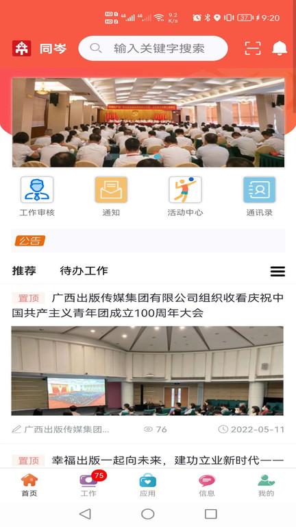 同岑app下载,效率app,办公app,同岑
