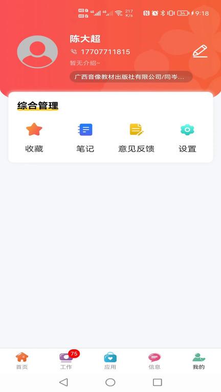 同岑app下载,效率app,办公app,同岑