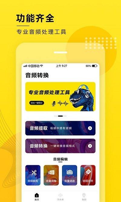 音频提取转换软件下载,音频提取转换,转换app,提取app