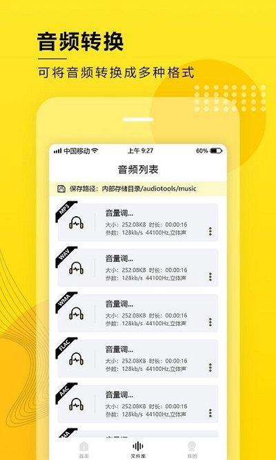 音频提取转换软件下载,音频提取转换,转换app,提取app