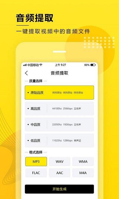 音频提取转换软件下载,音频提取转换,转换app,提取app