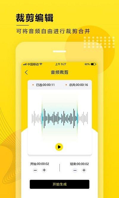 音频提取转换软件下载,音频提取转换,转换app,提取app