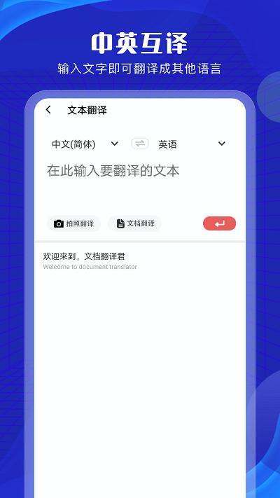 拍照翻译扫描官app下载,拍照翻译扫描官,翻译app,扫描app
