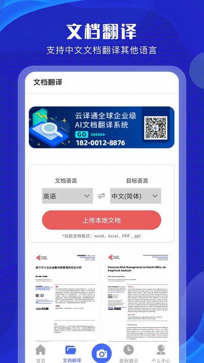 拍照翻译扫描官app下载,拍照翻译扫描官,翻译app,扫描app