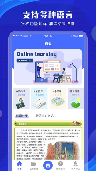 拍照翻译扫描官app下载,拍照翻译扫描官,翻译app,扫描app