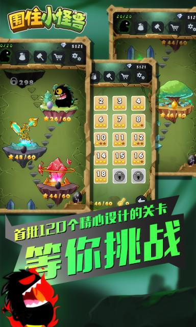 围住小怪兽手游下载,围住小怪兽,休闲手游,益智游戏