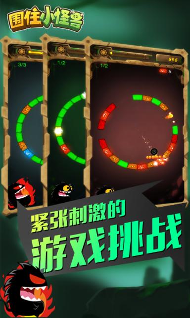 围住小怪兽手游下载,围住小怪兽,休闲手游,益智游戏