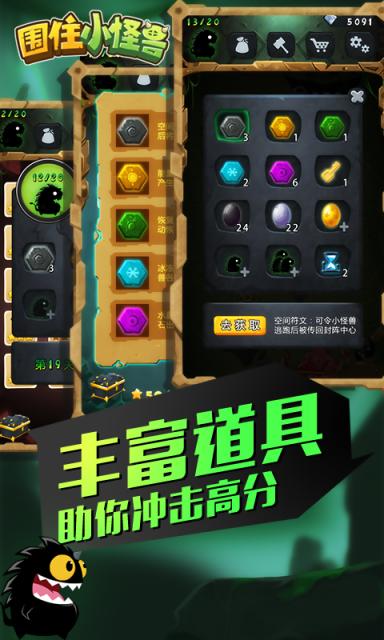 围住小怪兽手游下载,围住小怪兽,休闲手游,益智游戏