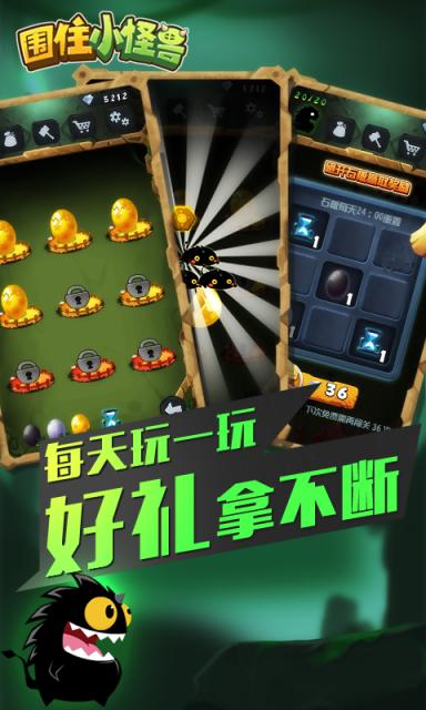 围住小怪兽手游下载,围住小怪兽,休闲手游,益智游戏
