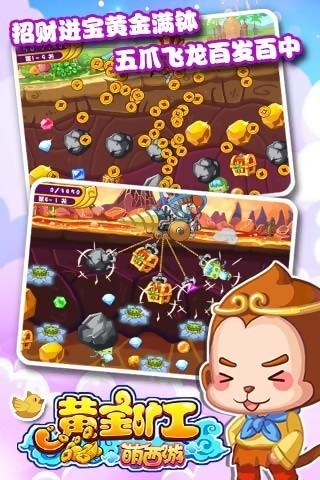 黄金矿工萌西游无限仙玉版下载,黄金矿工萌西游,休闲手游,西游手游