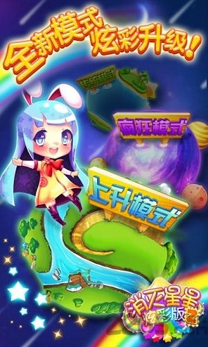 消灭星星2最新炫彩版下载,消灭星星2,益智游戏,休闲游戏