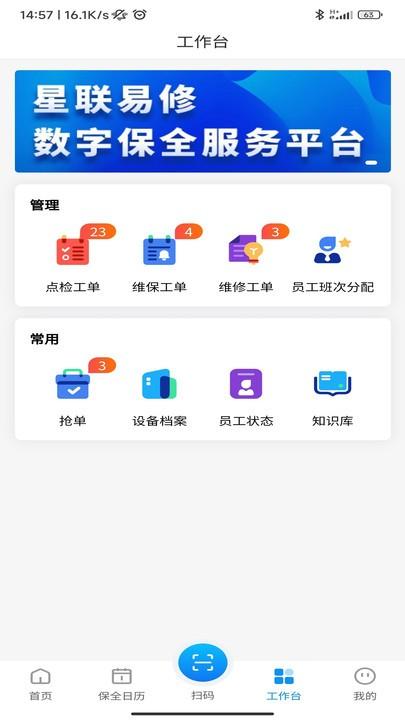星联易修最新版下载,星联易修,数字办公app
