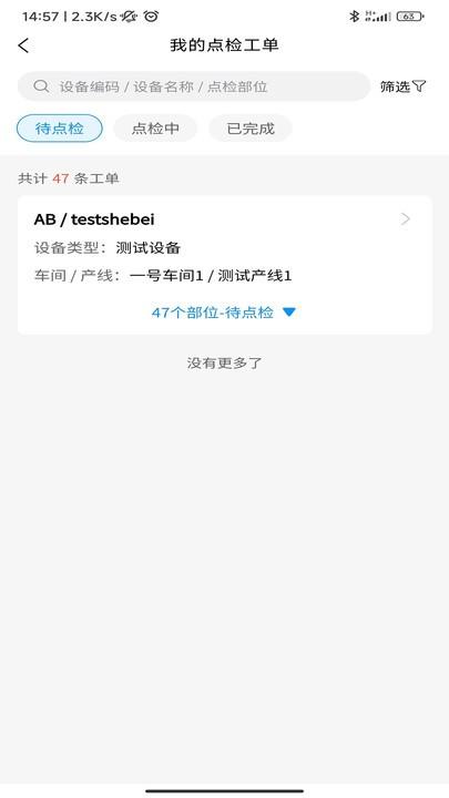 星联易修最新版下载,星联易修,数字办公app