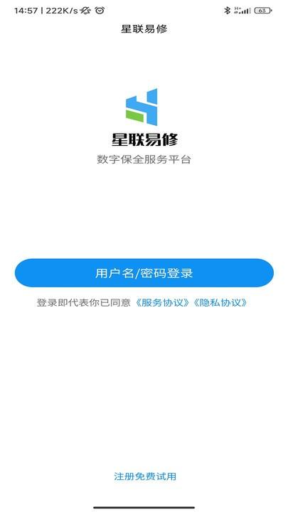 星联易修最新版下载,星联易修,数字办公app