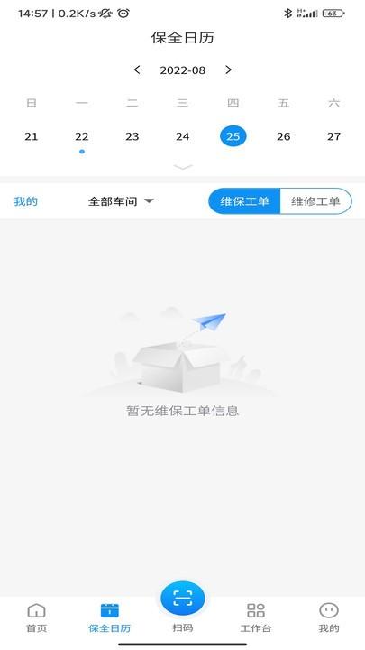 星联易修最新版下载,星联易修,数字办公app