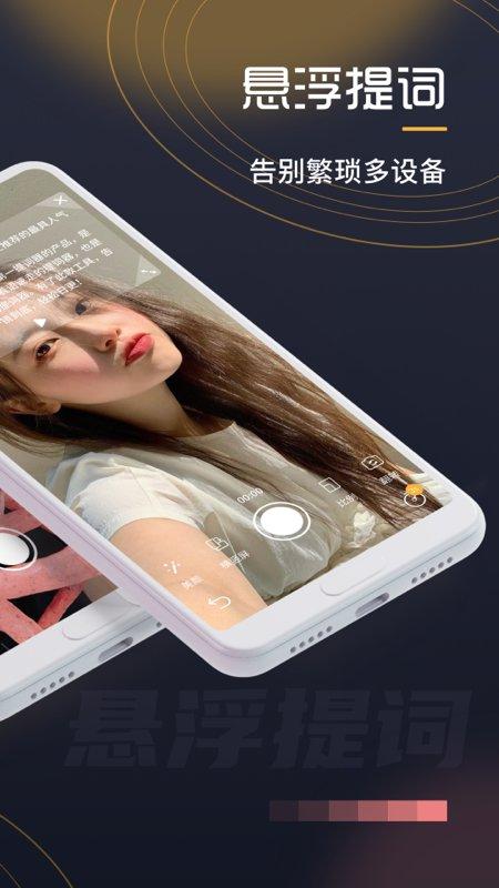 小牛提词器app下载,小牛提词器,提词app
