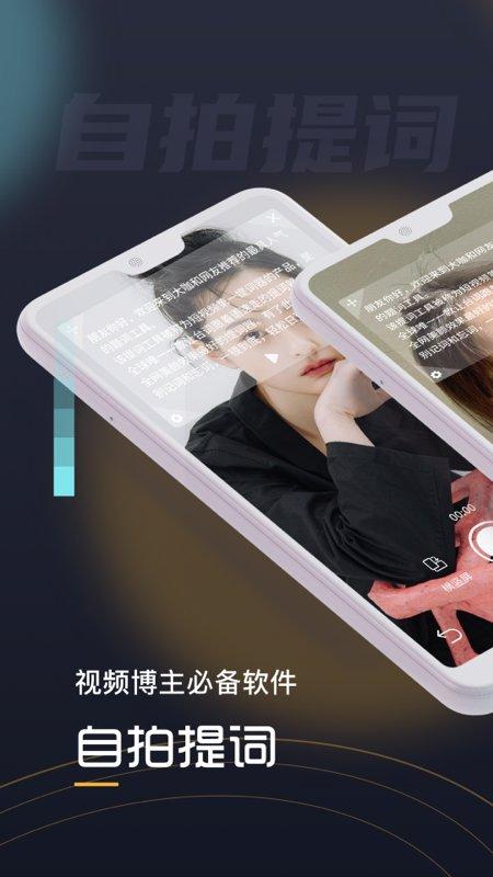 小牛提词器app下载,小牛提词器,提词app