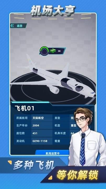 机场大亨手机版下载,机场大亨,经营游戏