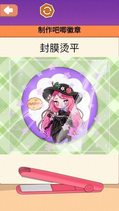 吧唧徽章制作最新版下载,吧唧徽章制作,手工游戏