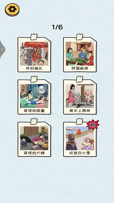 我就爱找茬游戏下载,我就爱找茬,找茬游戏,趣味游戏