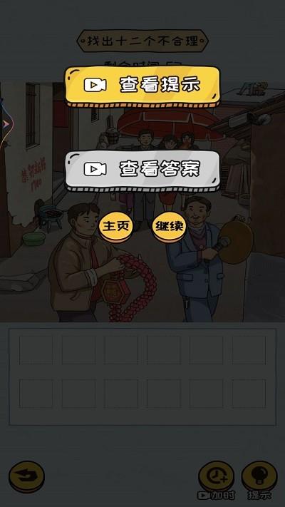 我就爱找茬游戏下载,我就爱找茬,找茬游戏,趣味游戏