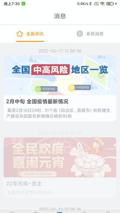金赢物流货主版下载,金赢物流,货主app,物流app