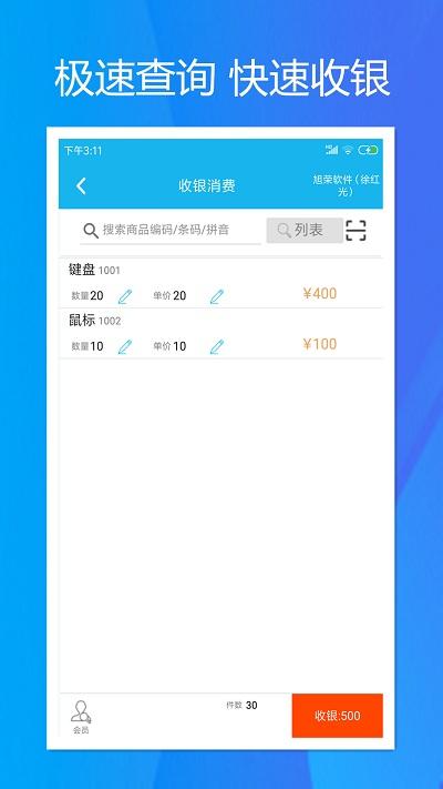 旭荣收银app下载,旭荣收银,收银app,商家app