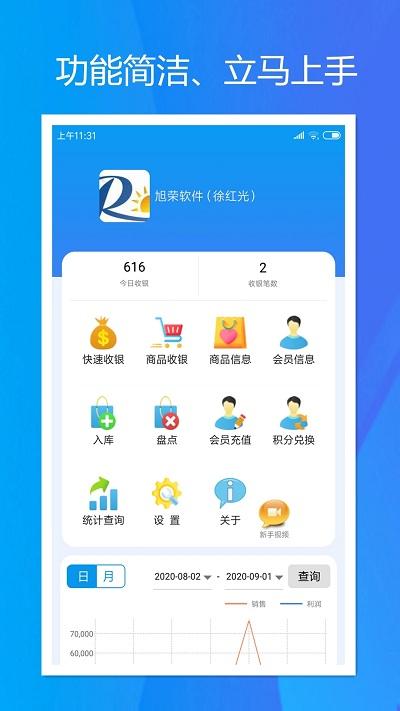 旭荣收银app下载,旭荣收银,收银app,商家app