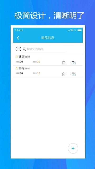 旭荣收银app下载,旭荣收银,收银app,商家app