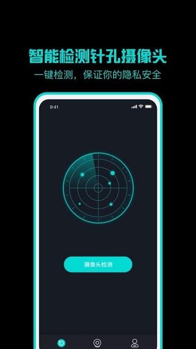 机遇监测摄像头软件下载,机遇监测摄像头,防拍app,隐私app
