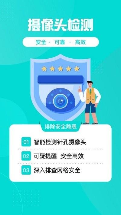 机遇监测摄像头软件下载,机遇监测摄像头,防拍app,隐私app