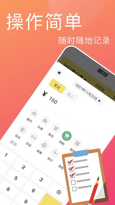 存钱小目标app下载,记账app,存钱小目标