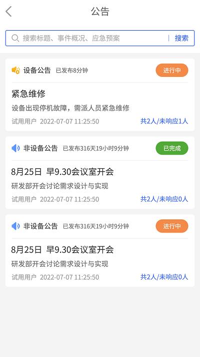 星云维保官方版下载,星云维保,设备管理app,企业运维app