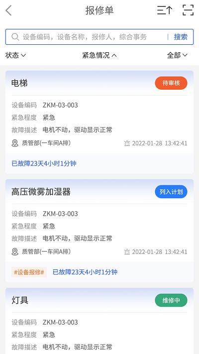 星云维保官方版下载,星云维保,设备管理app,企业运维app