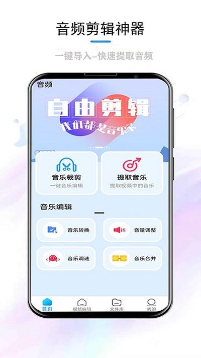 音乐裁剪免费软件下载,音乐裁剪,编辑app,剪辑app