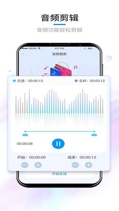 音乐裁剪免费软件下载,音乐裁剪,编辑app,剪辑app