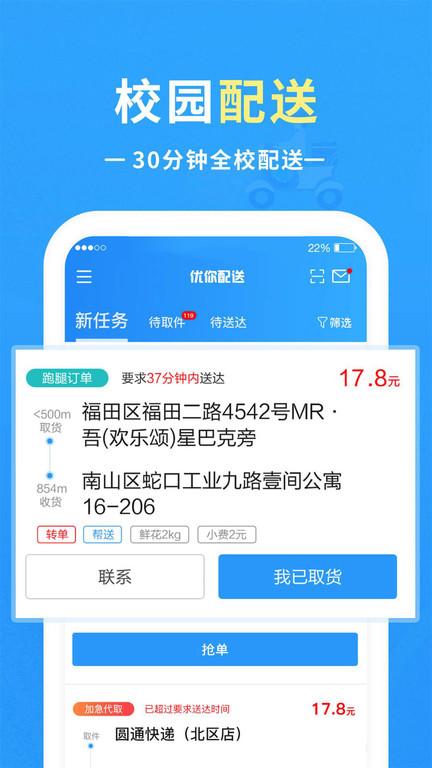 优你配送官方版下载,优你配送,配送app,骑手app