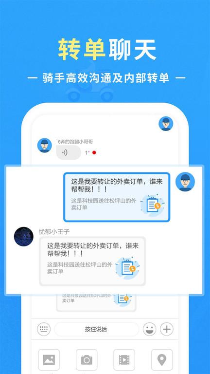 优你配送官方版下载,优你配送,配送app,骑手app