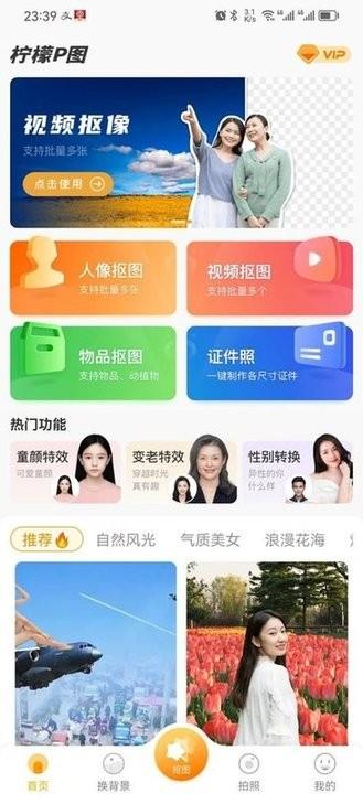 柠檬p图app官方版下载,柠檬p图,修图app