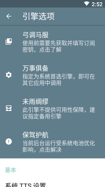 大声朗读tts语音引擎下载,语音包app,大声朗读,ttsapp