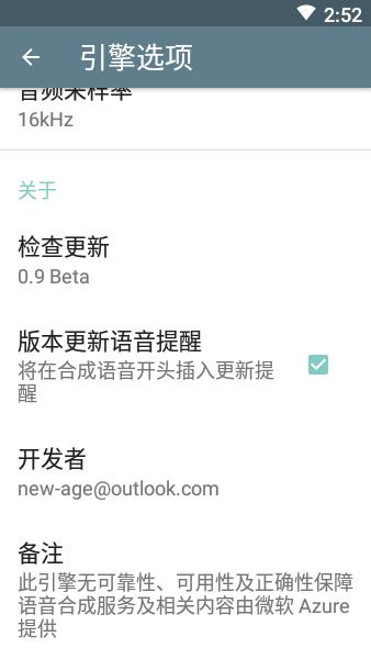 大声朗读tts语音引擎下载,语音包app,大声朗读,ttsapp