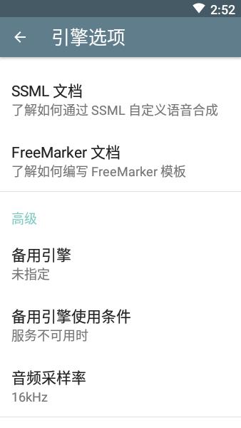 大声朗读tts语音引擎下载,语音包app,大声朗读,ttsapp
