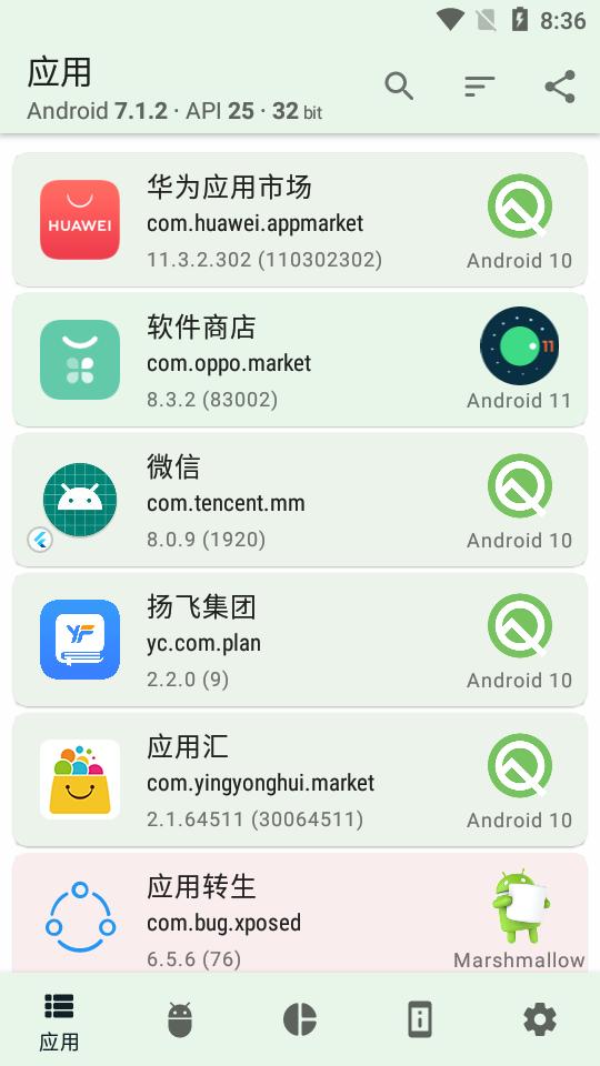 appchecker汉化版下载,appchecker,检测app,硬件app