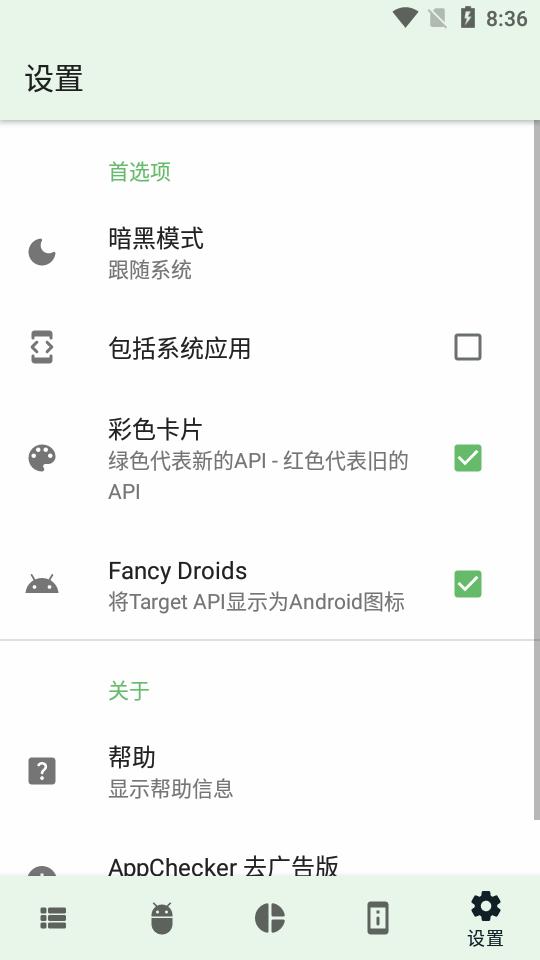 appchecker汉化版下载,appchecker,检测app,硬件app