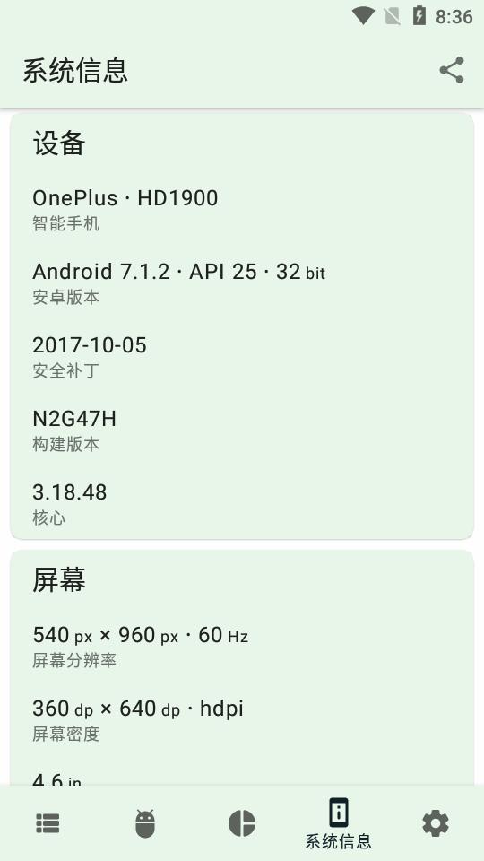 appchecker汉化版下载,appchecker,检测app,硬件app