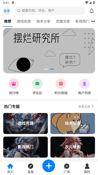 摆烂研究所app下载,摆烂研究所,软件库app,资源分享app